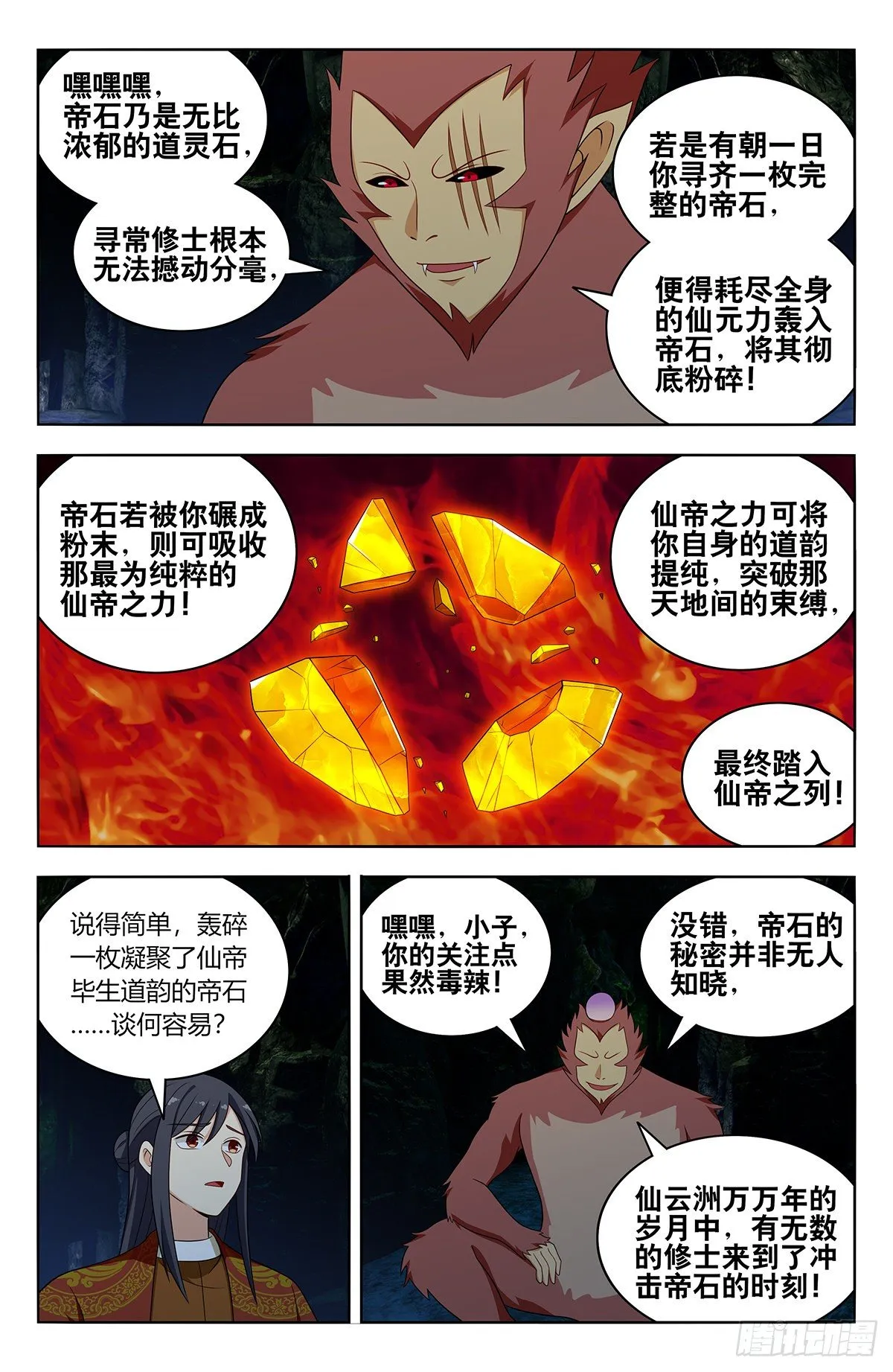 582轰破帝石的方法 第4页