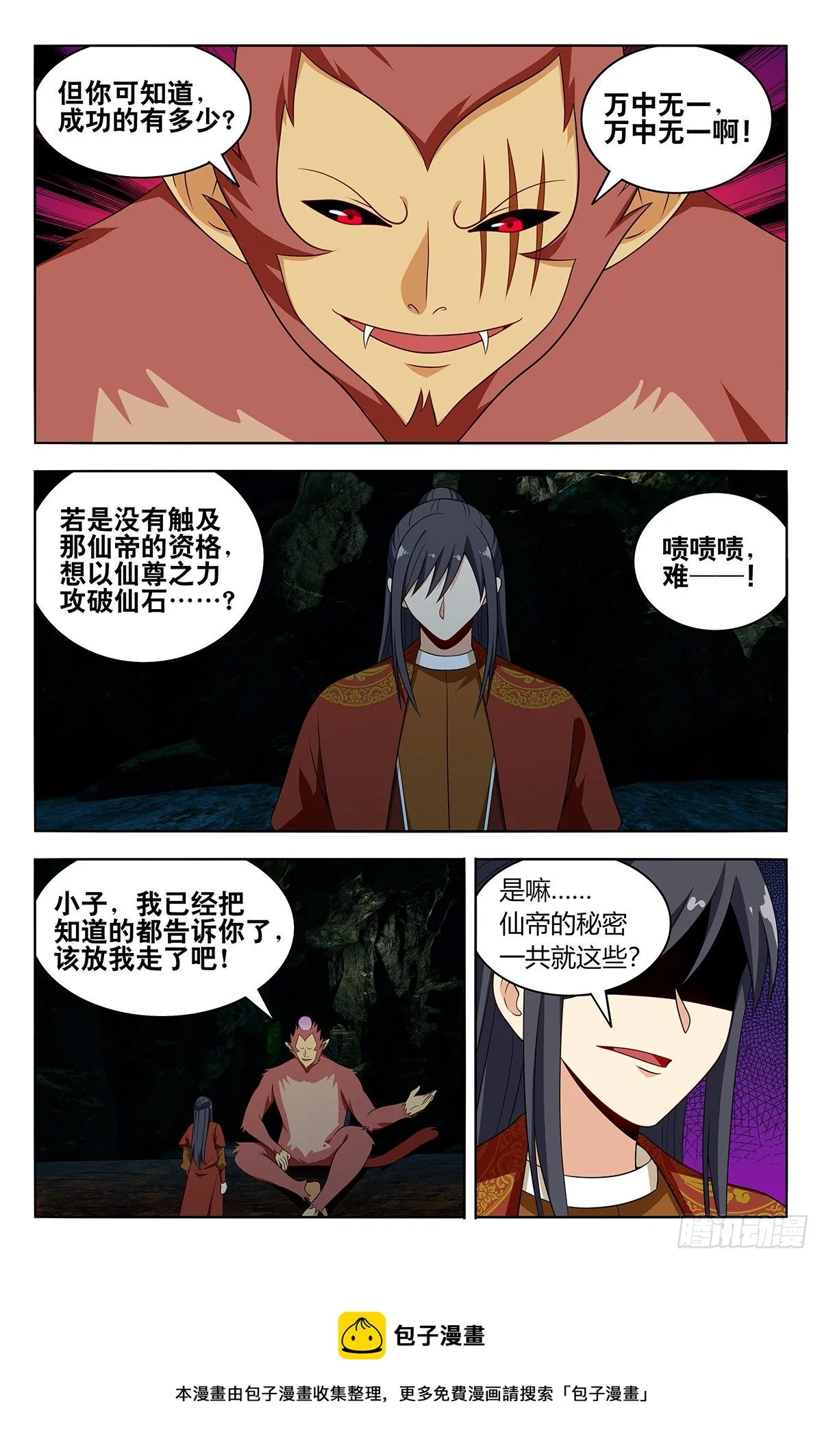 582轰破帝石的方法 第5页