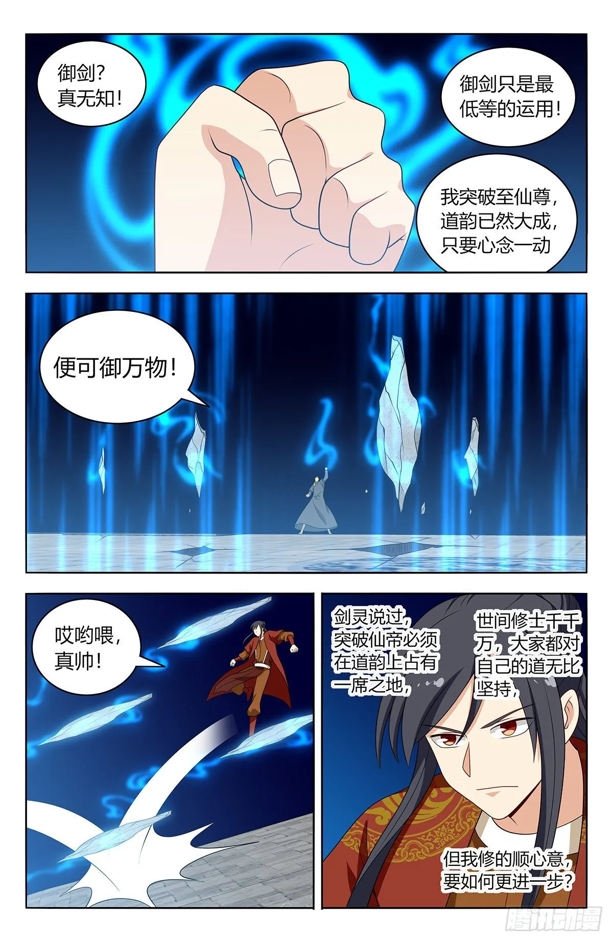 582轰破帝石的方法 第12页