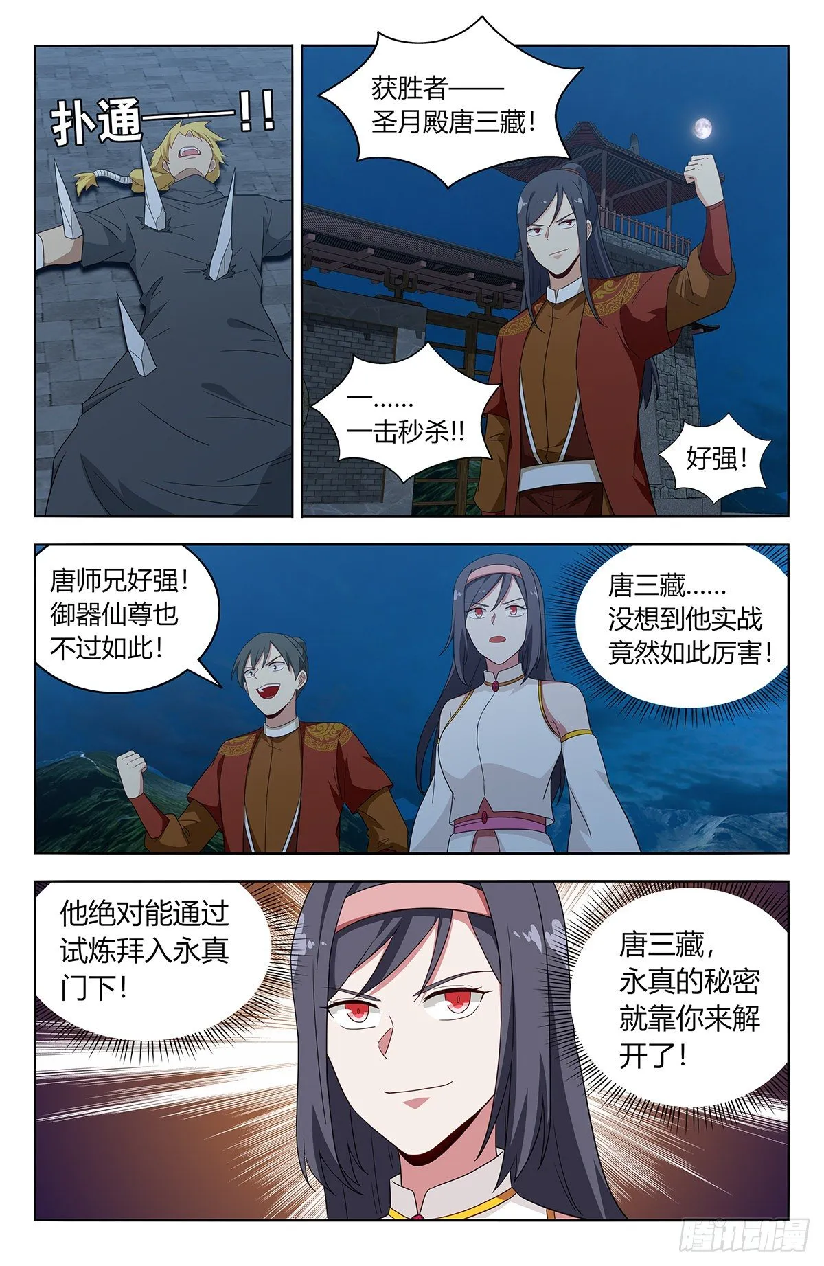 583混入天门 第2页