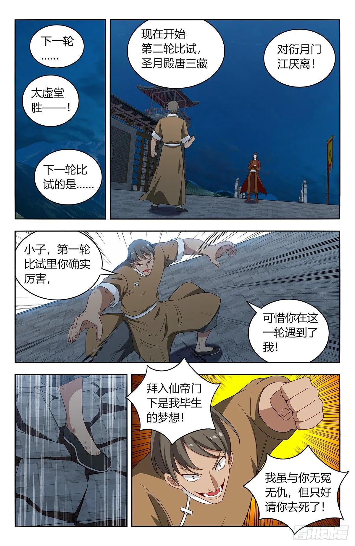 583混入天门 第3页