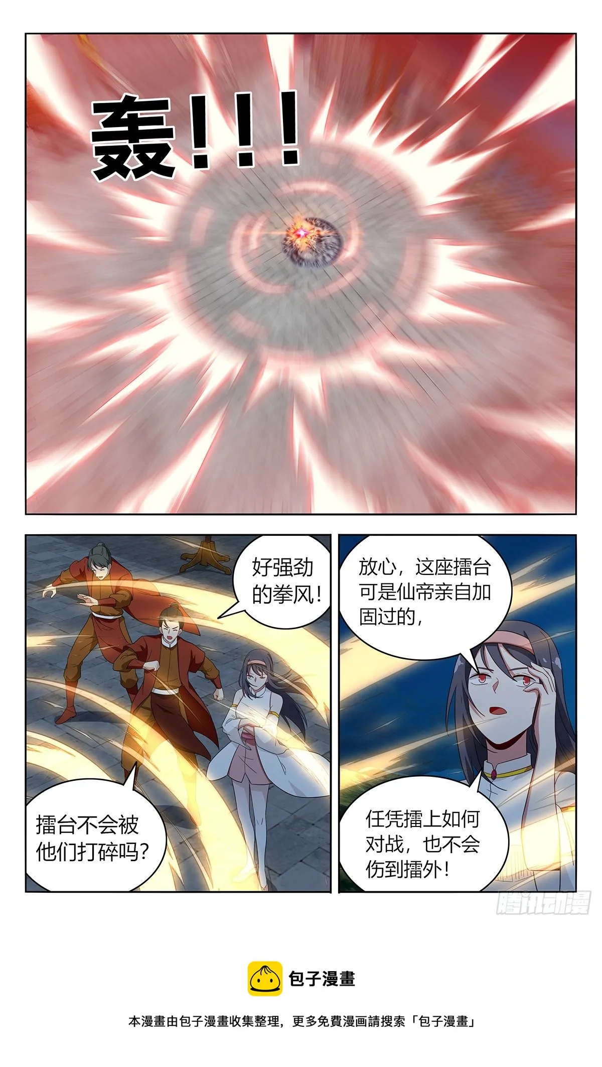 583混入天门 第5页