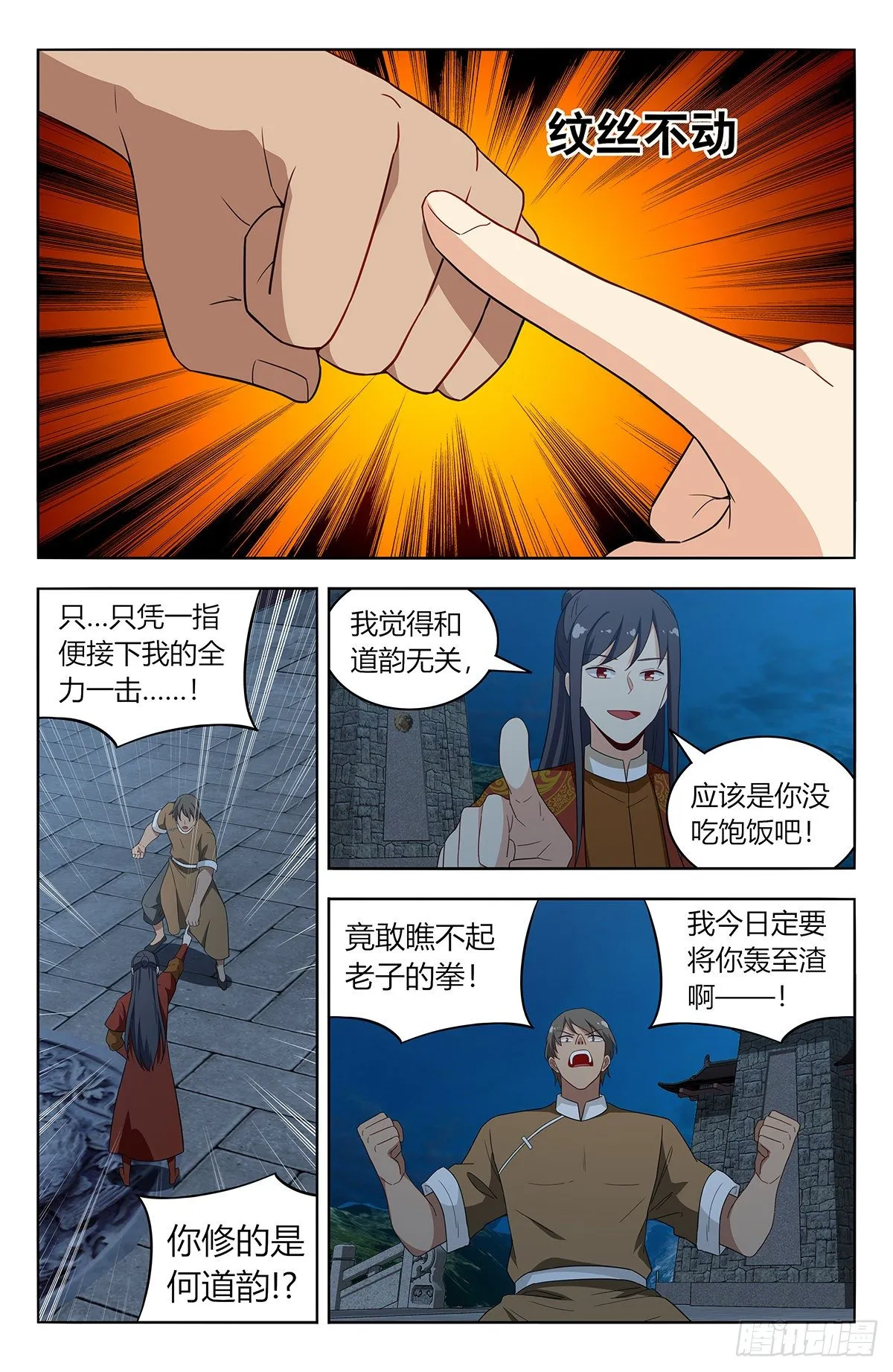 583混入天门 第6页