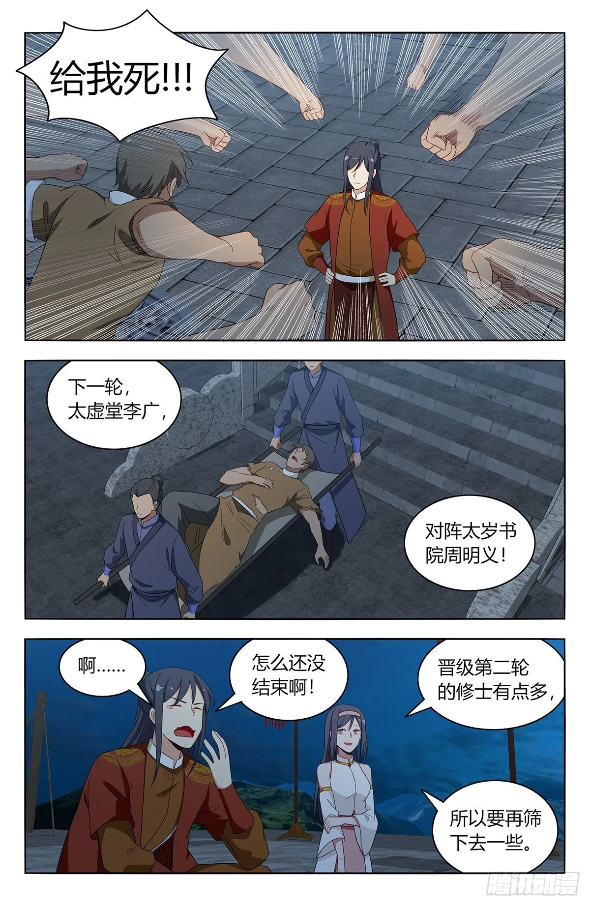 583混入天门 第7页