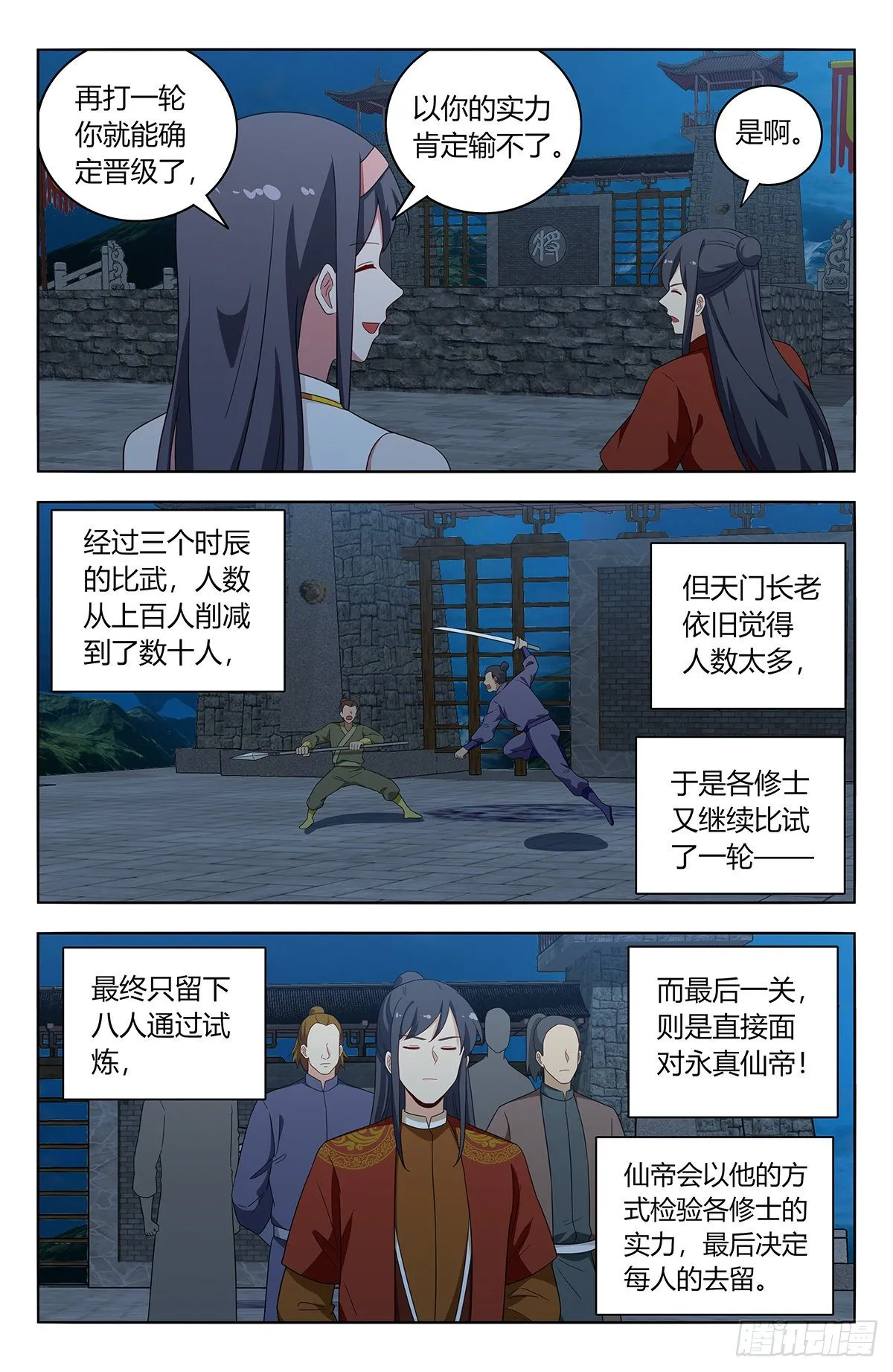583混入天门 第8页