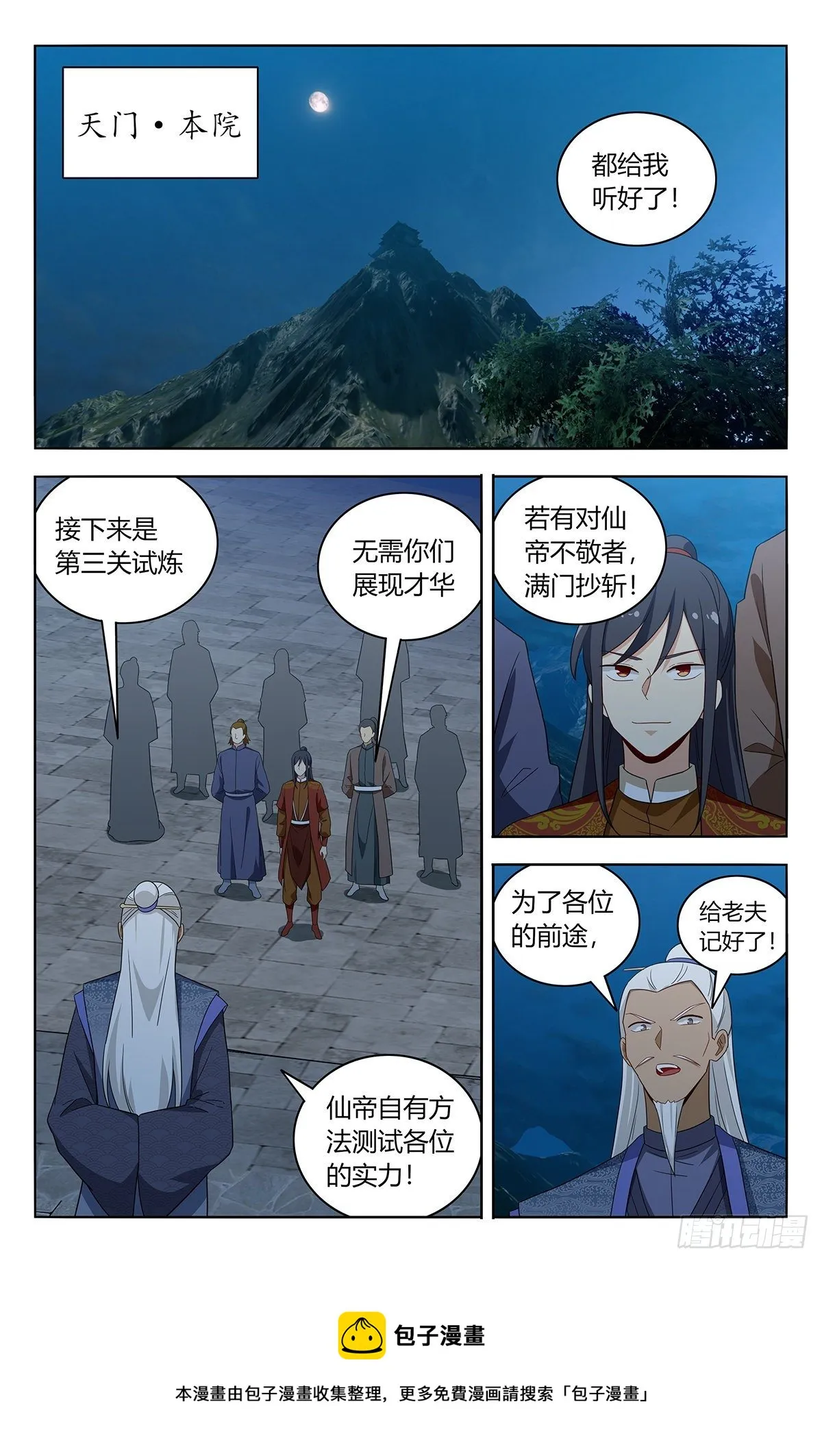 583混入天门 第9页