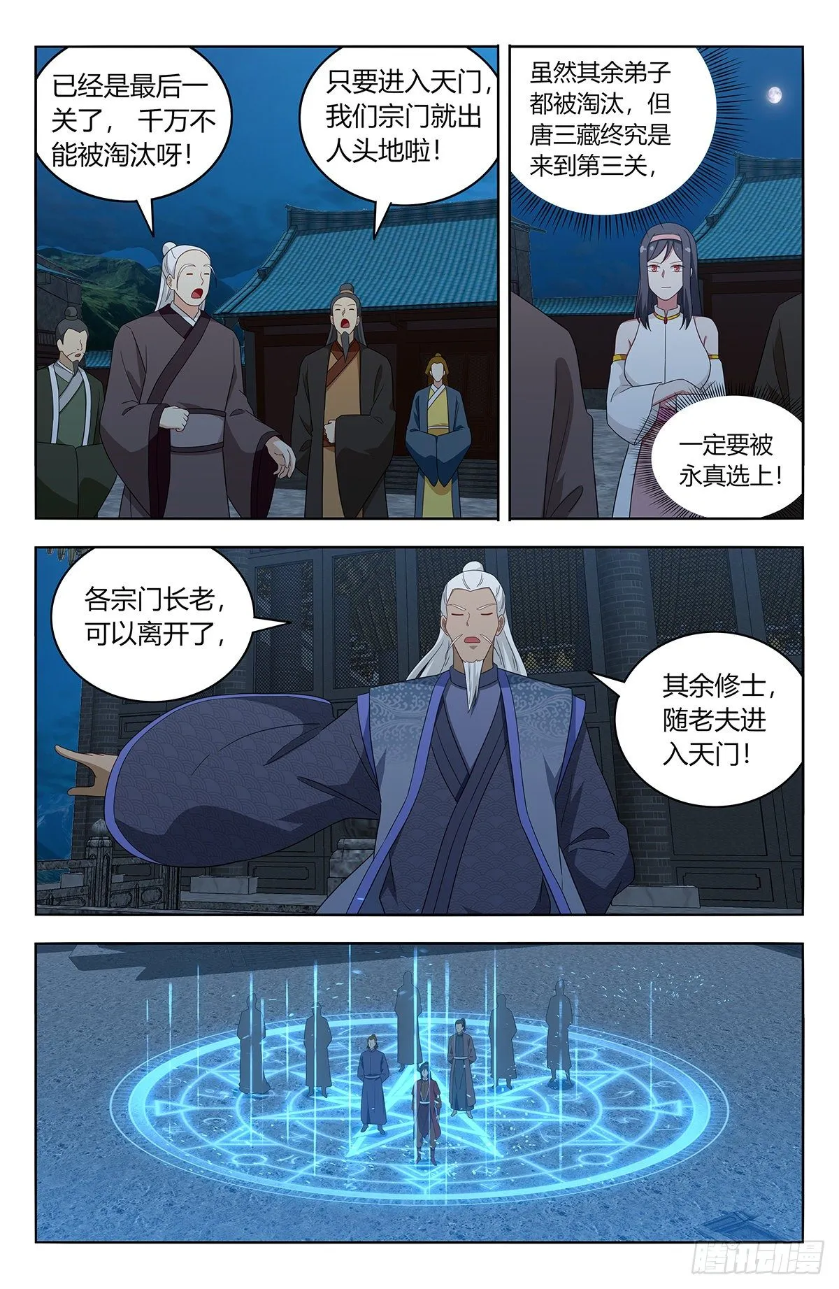 583混入天门 第10页