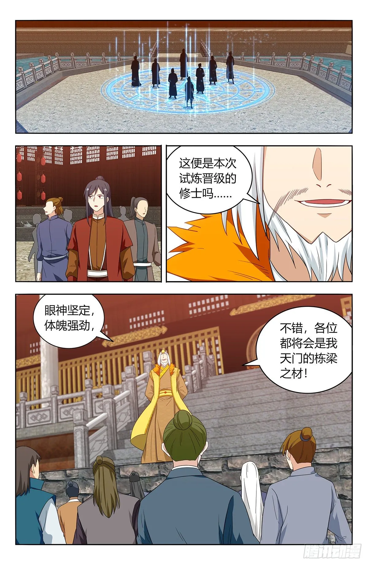 583混入天门 第11页
