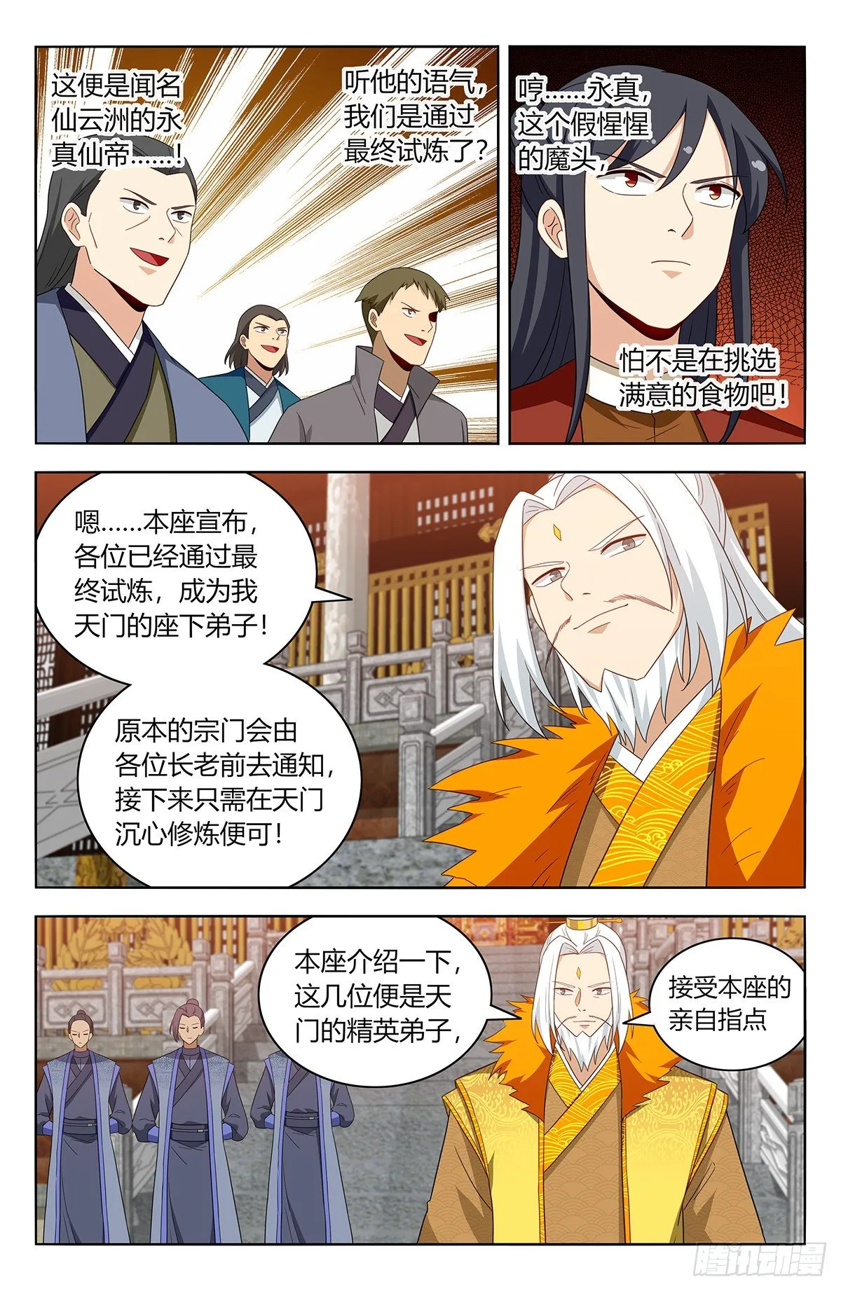 583混入天门 第12页
