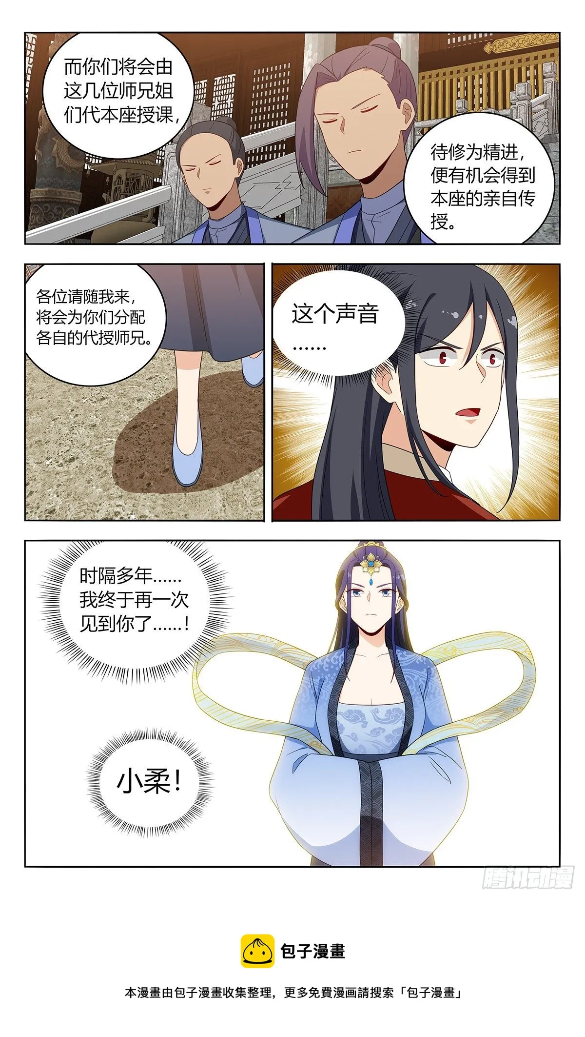 583混入天门 第13页
