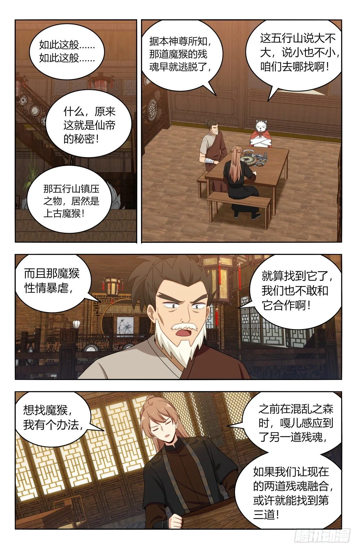 588嘎儿的身世 第2页