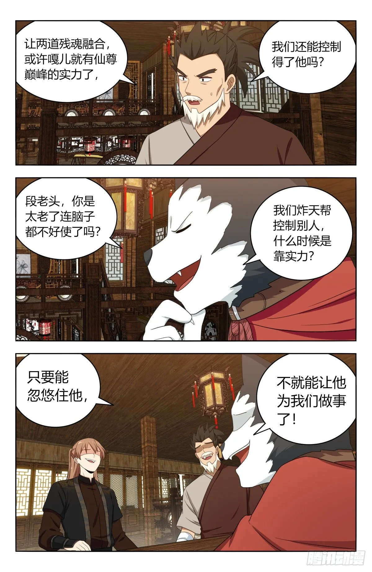 588嘎儿的身世 第3页