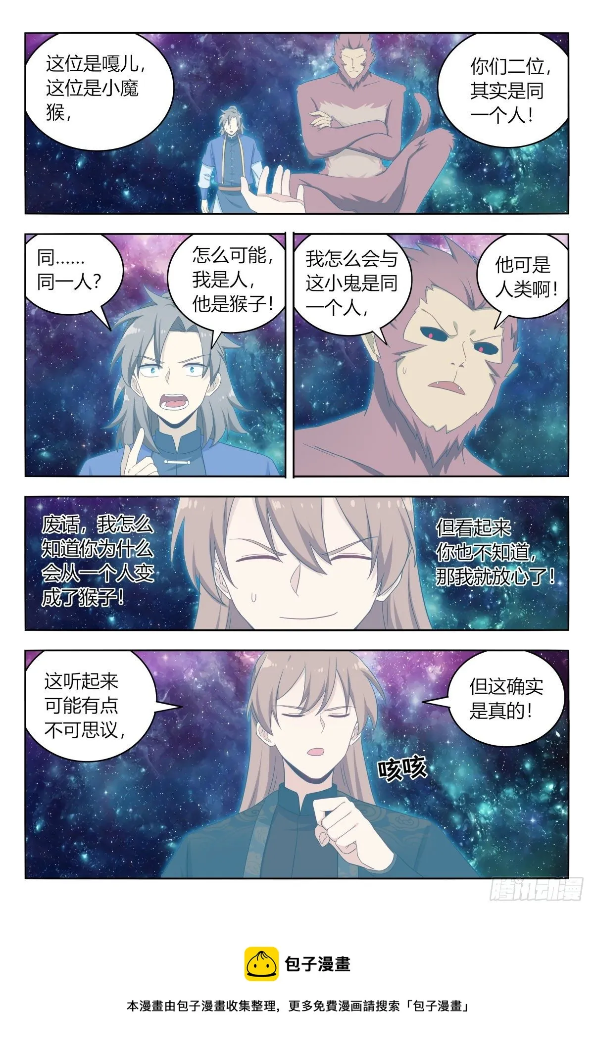 588嘎儿的身世 第5页