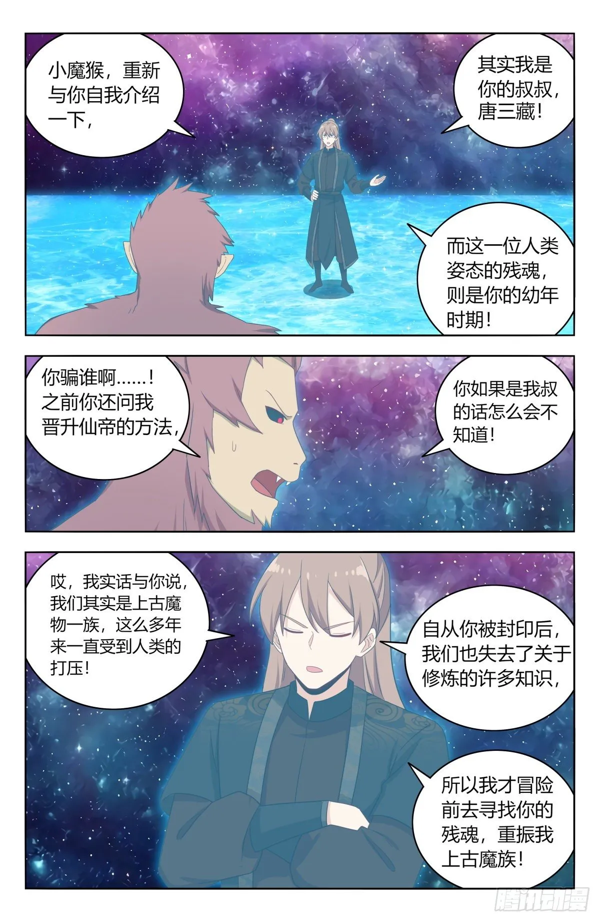 588嘎儿的身世 第6页
