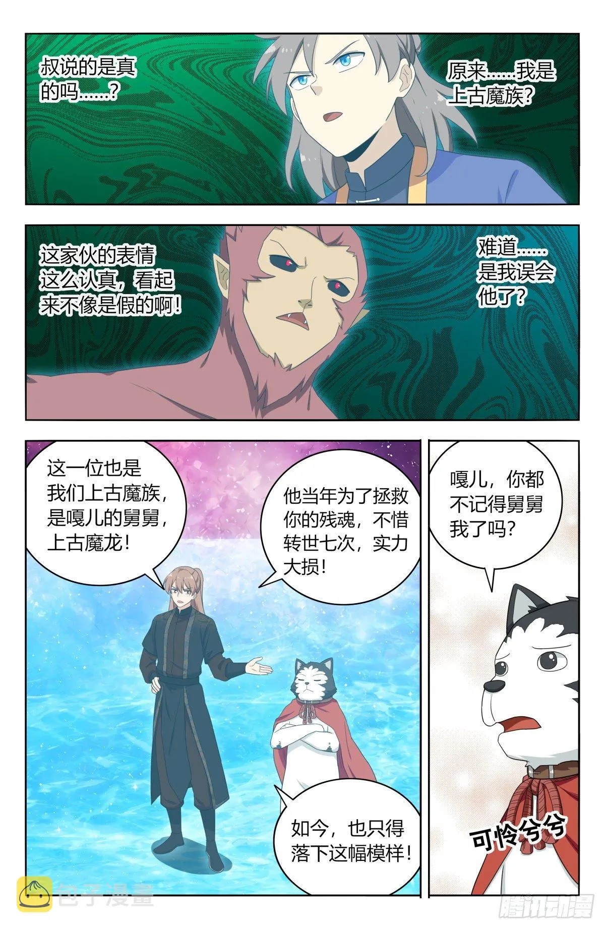 588嘎儿的身世 第7页