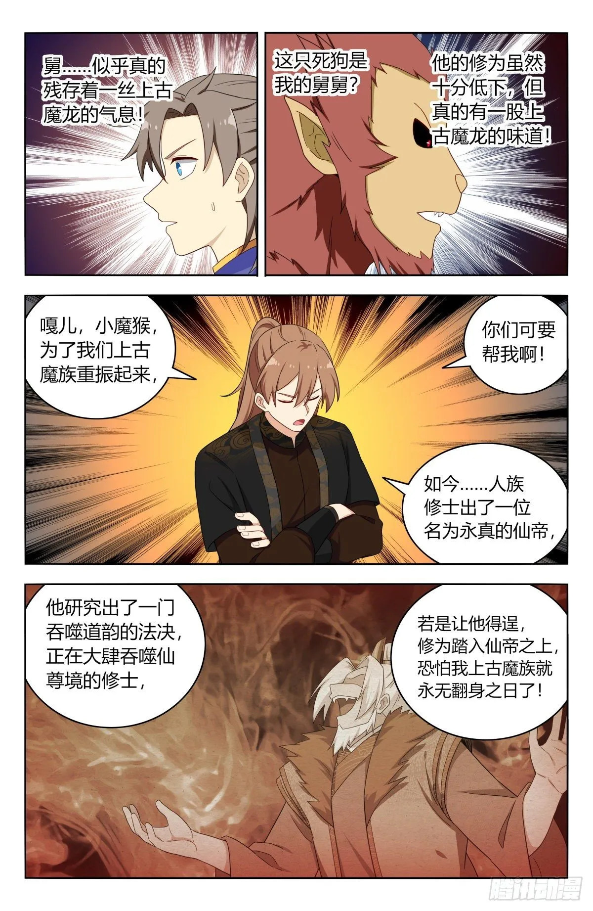588嘎儿的身世 第8页