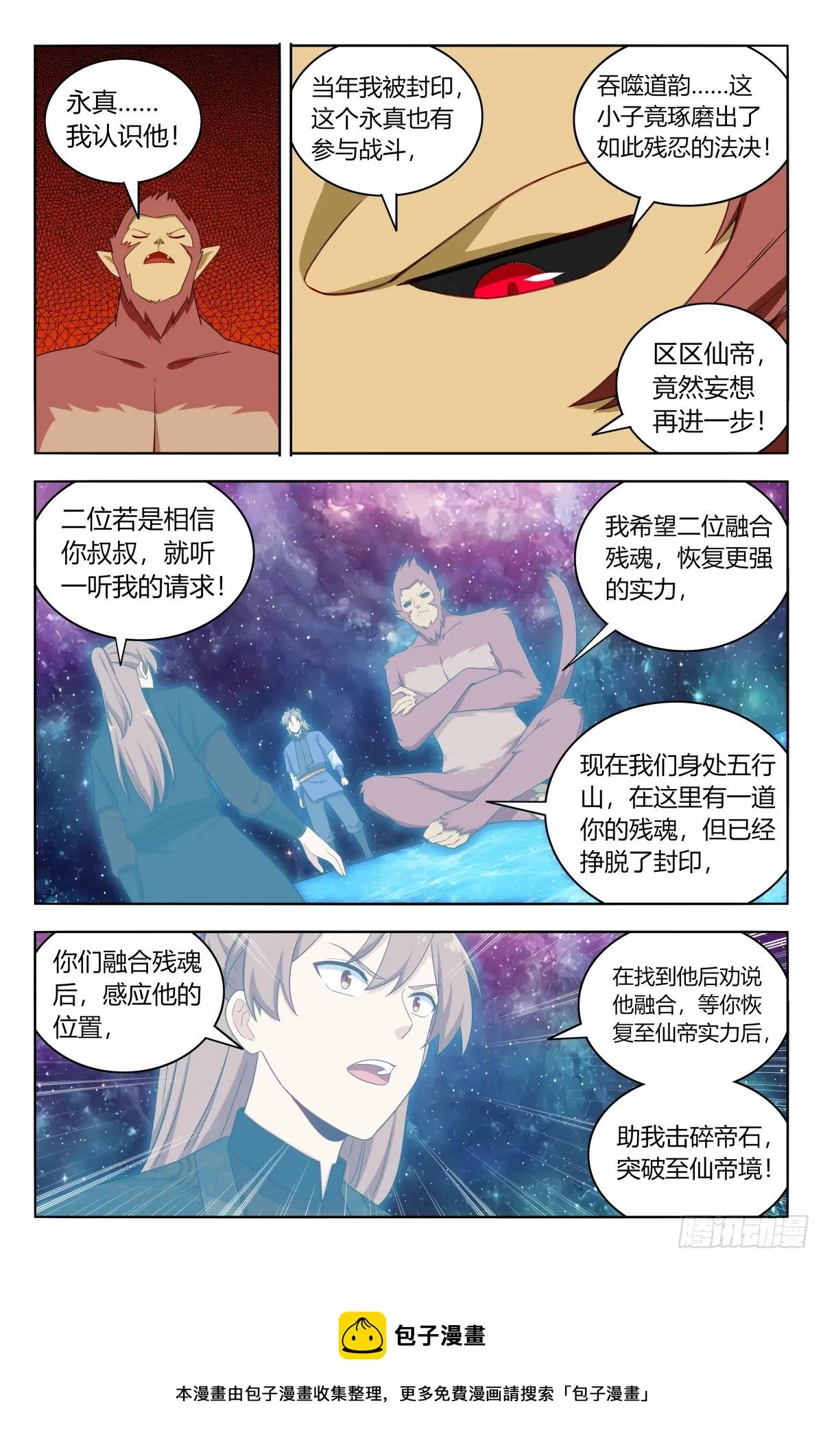 588嘎儿的身世 第9页