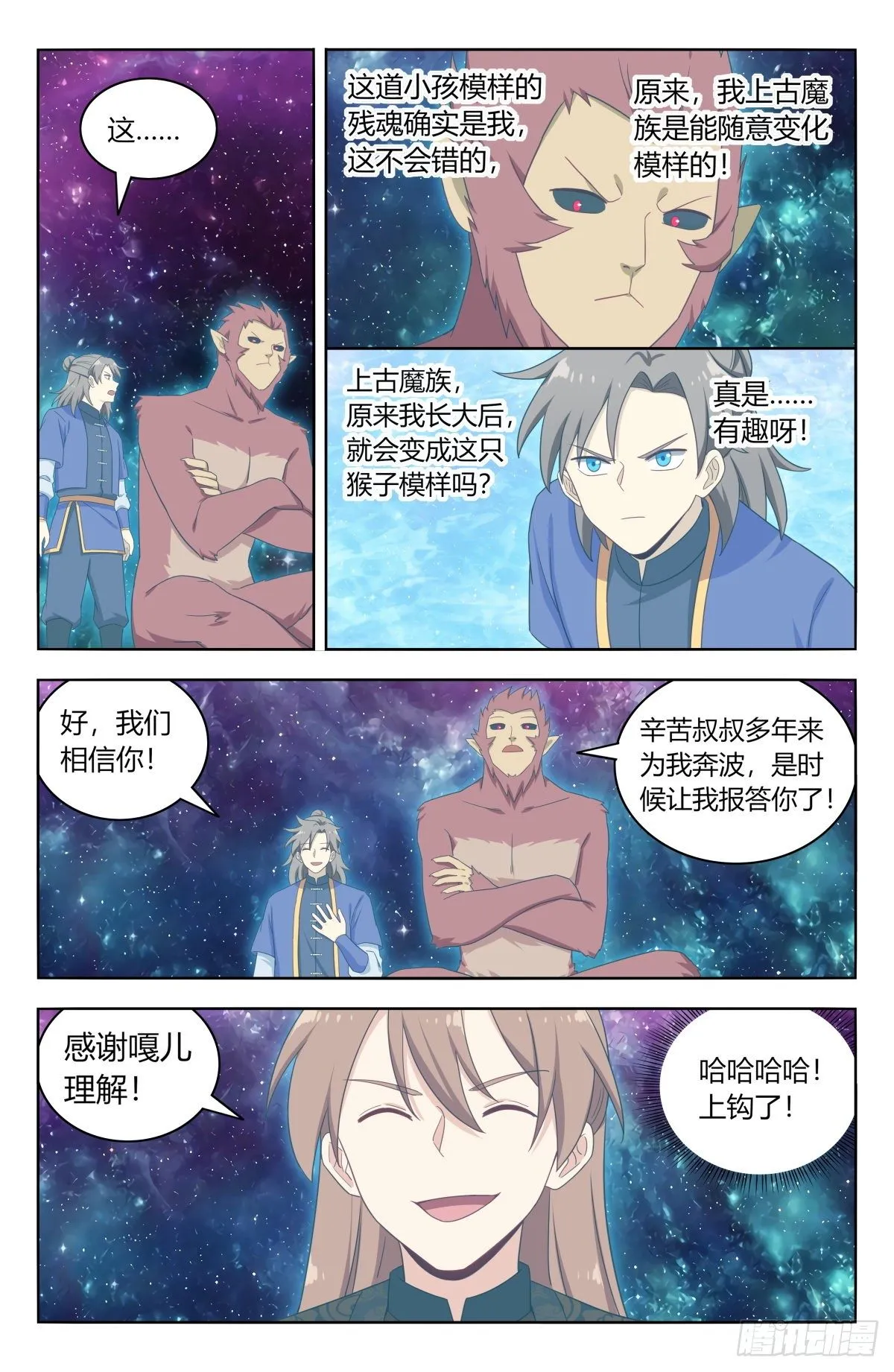 588嘎儿的身世 第10页