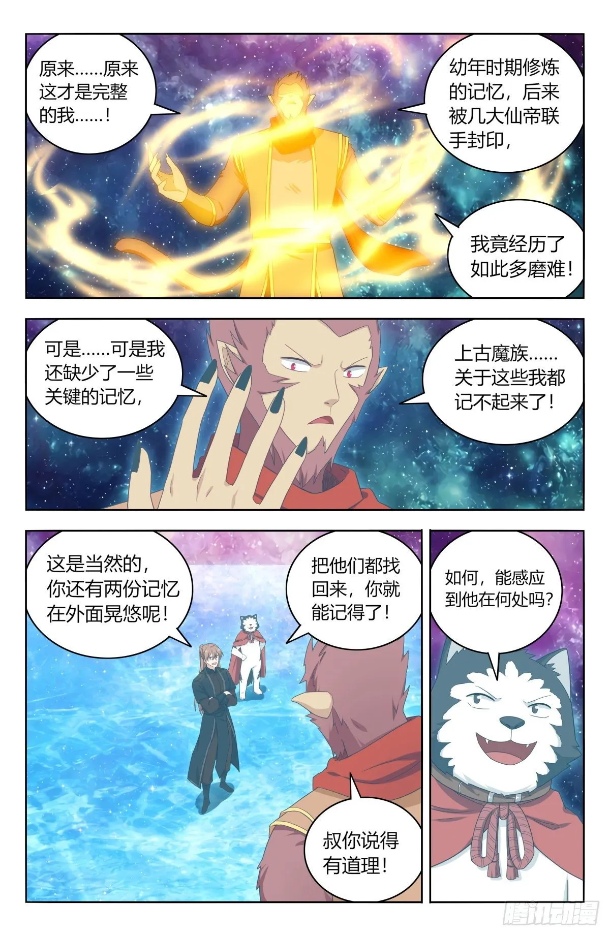 588嘎儿的身世 第12页