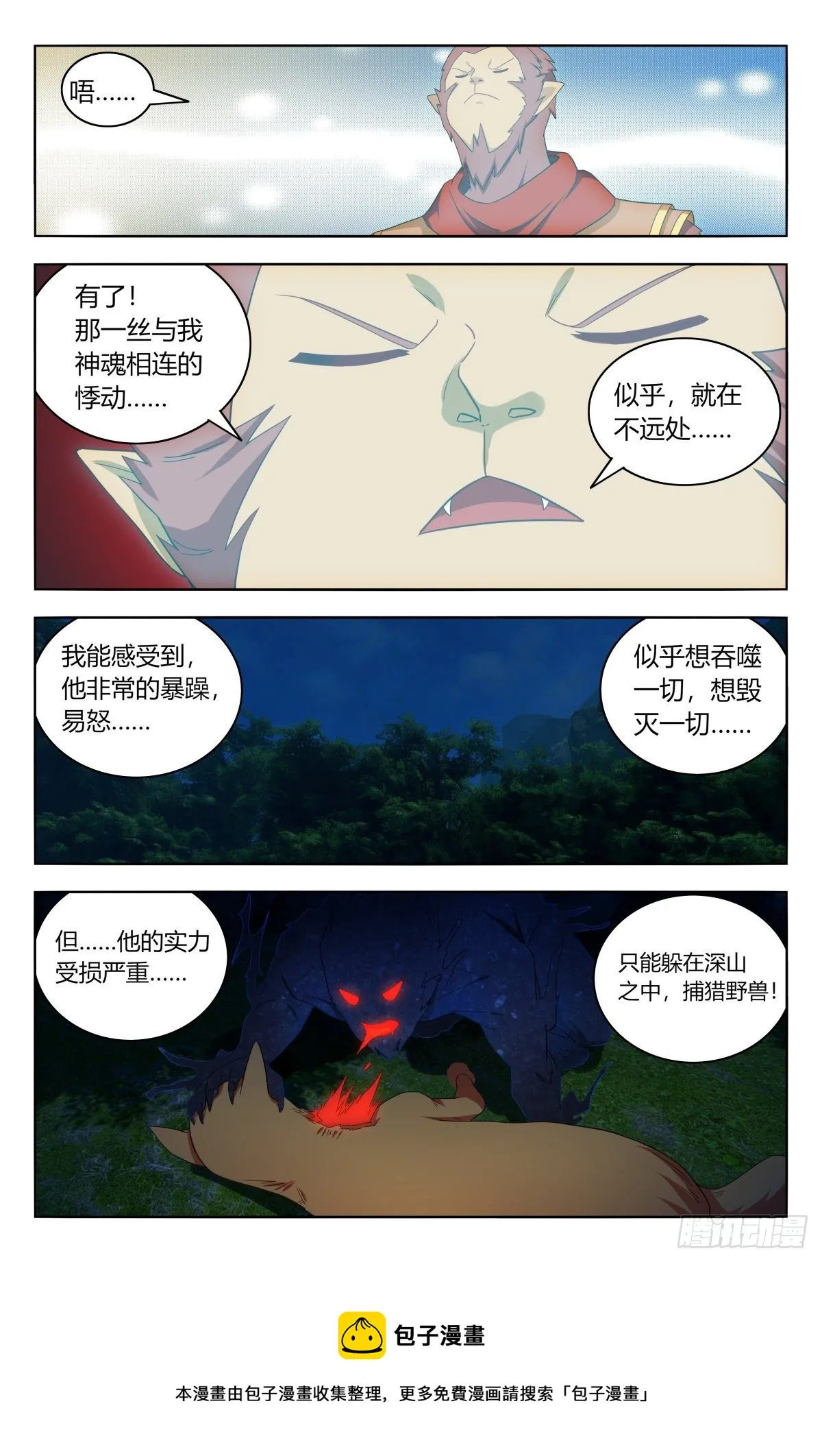 588嘎儿的身世 第13页