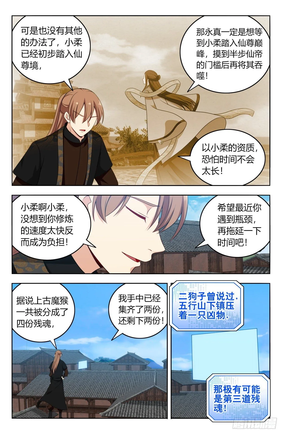 587重回五行山 第3页