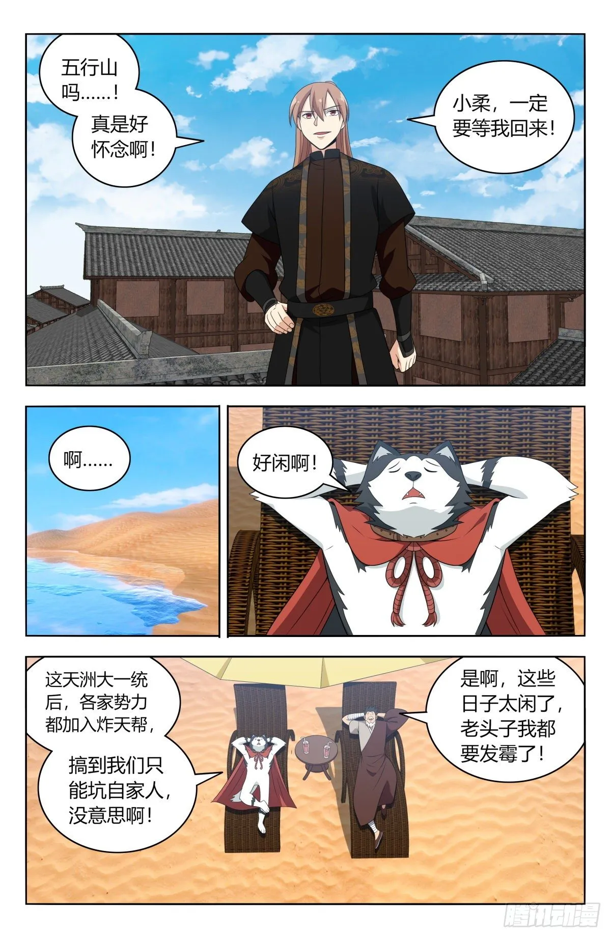 587重回五行山 第4页