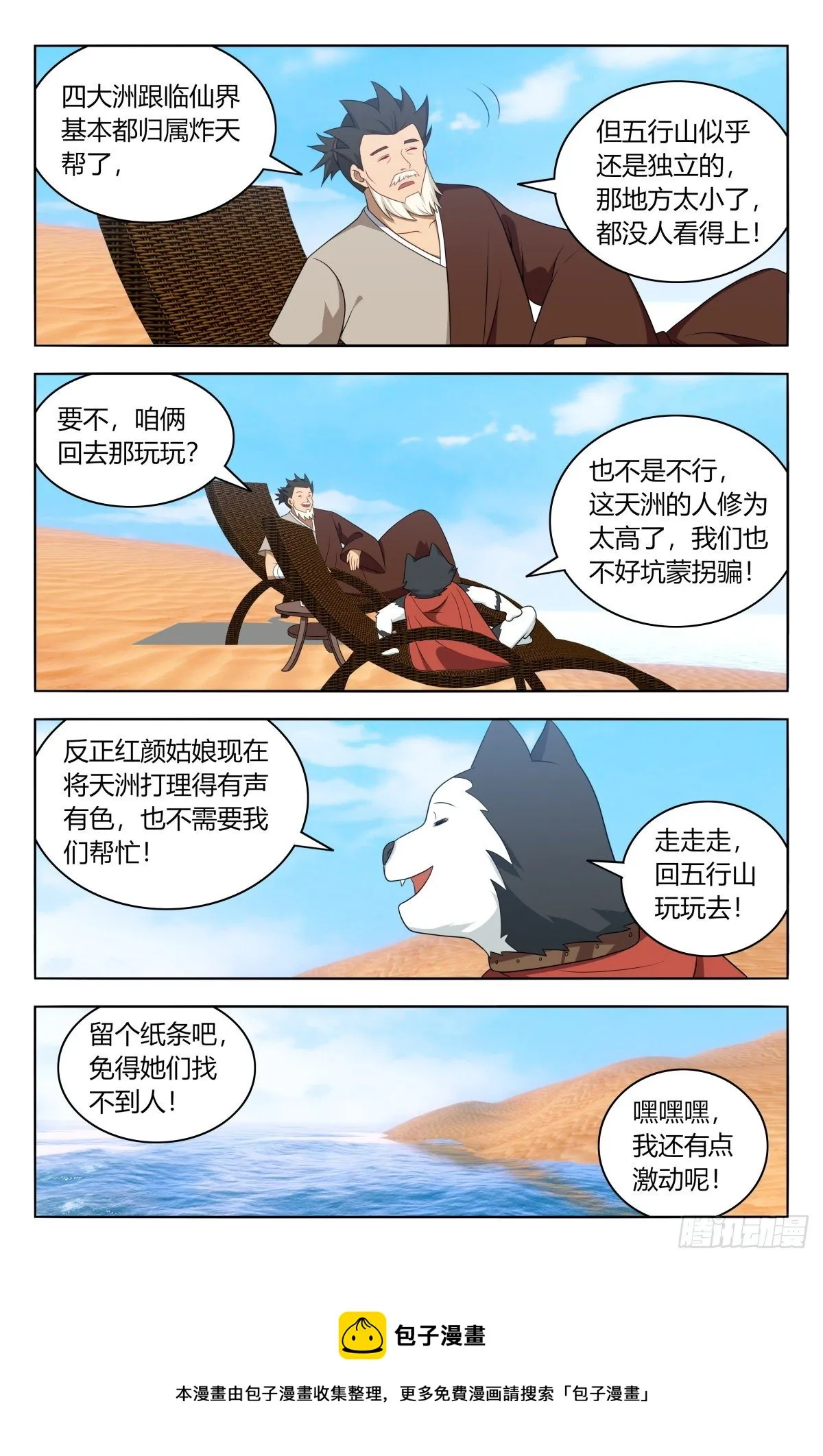 587重回五行山 第5页