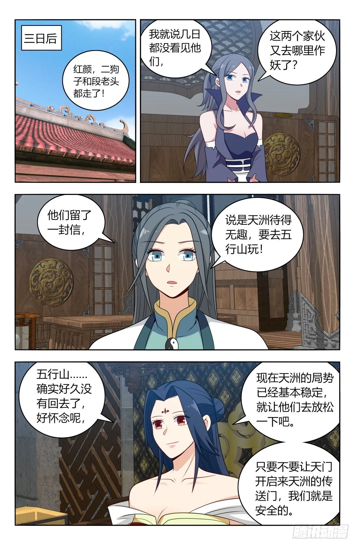 587重回五行山 第6页
