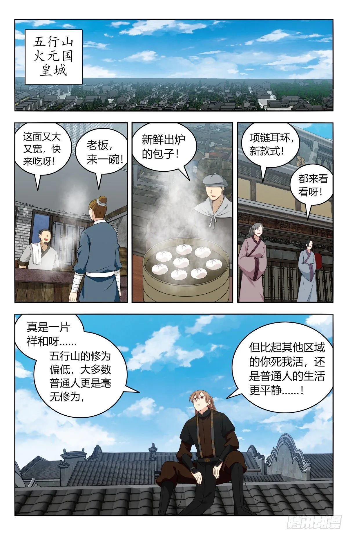 587重回五行山 第7页