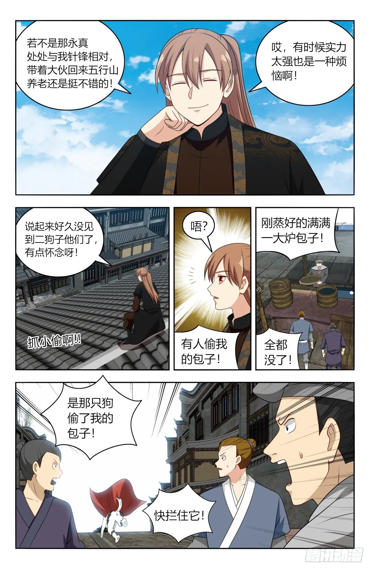 587重回五行山 第8页
