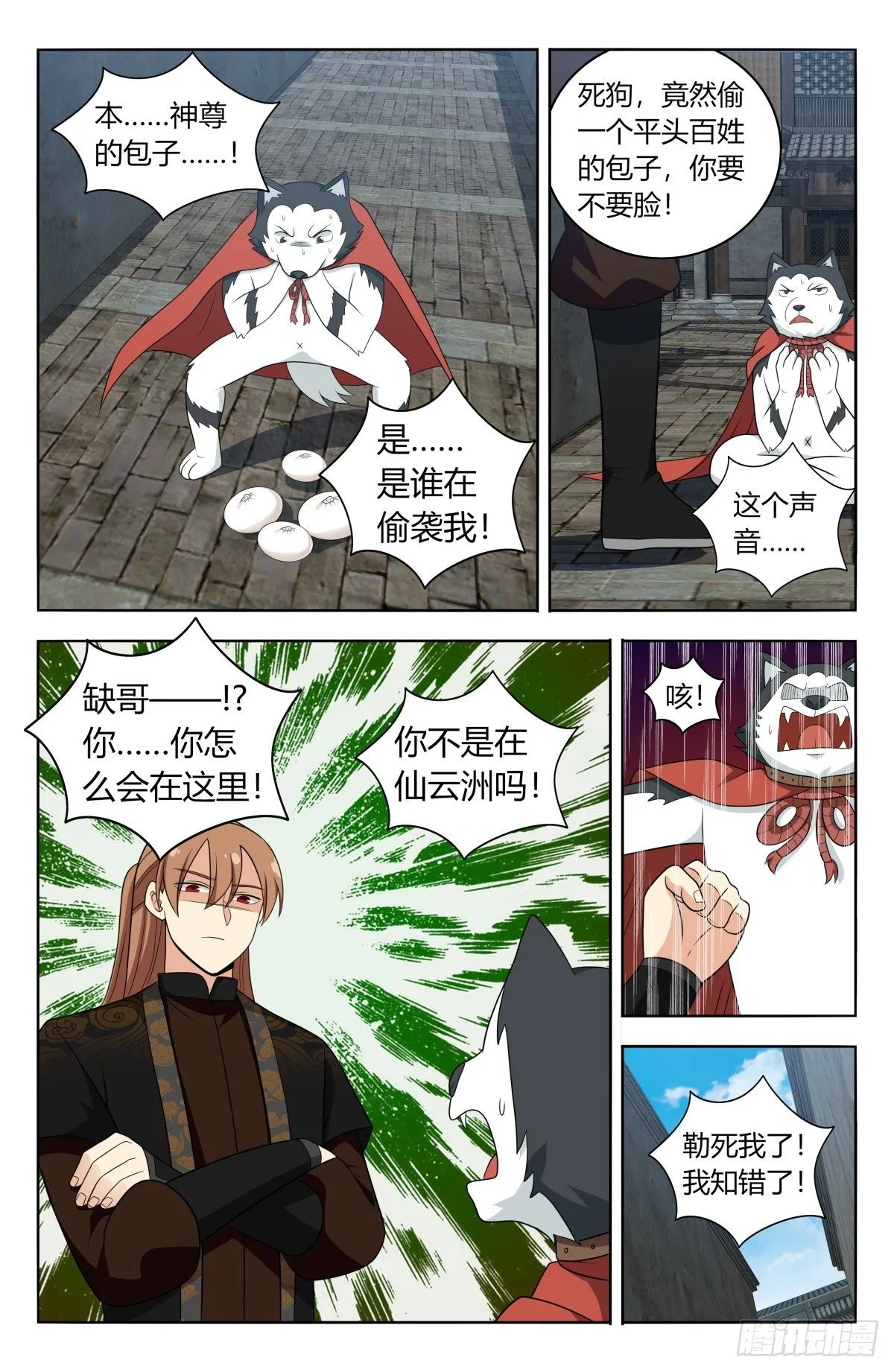 587重回五行山 第11页