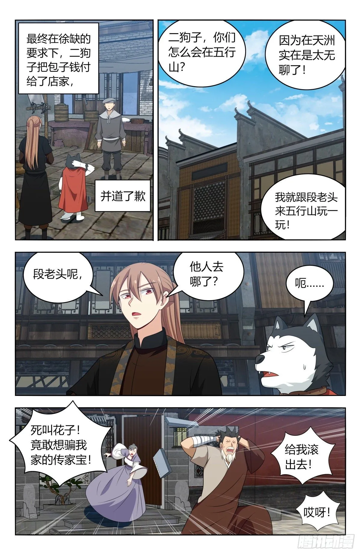 587重回五行山 第12页