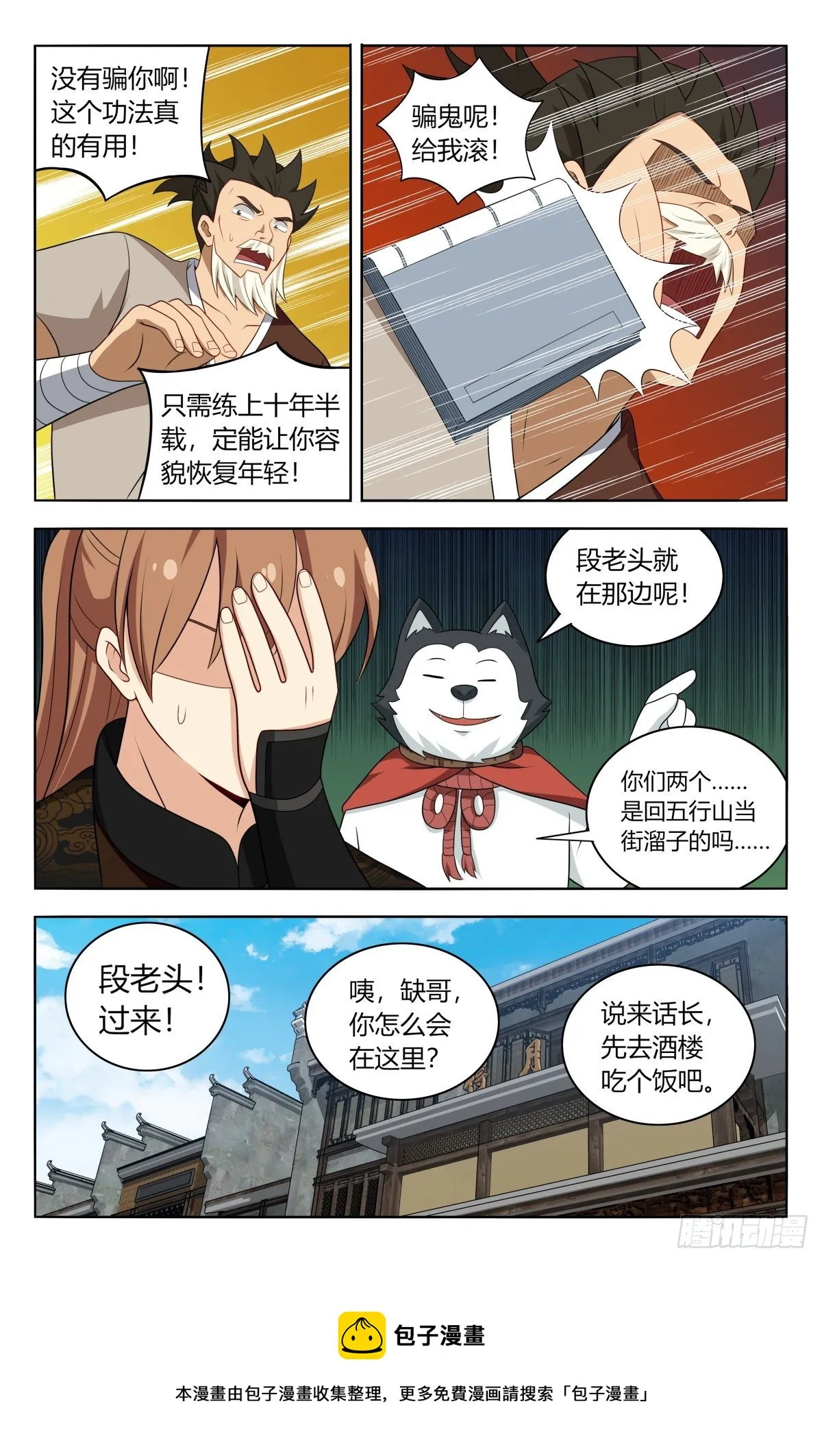 587重回五行山 第13页