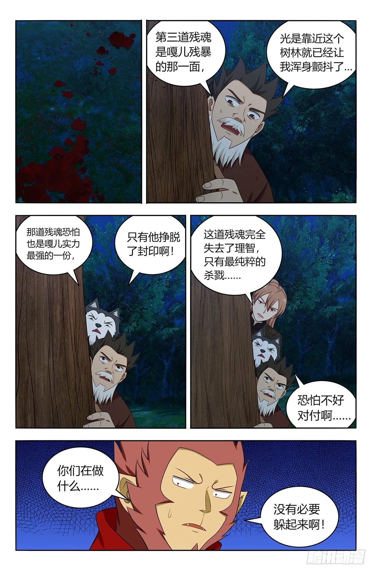 589残暴魂魄 第6页