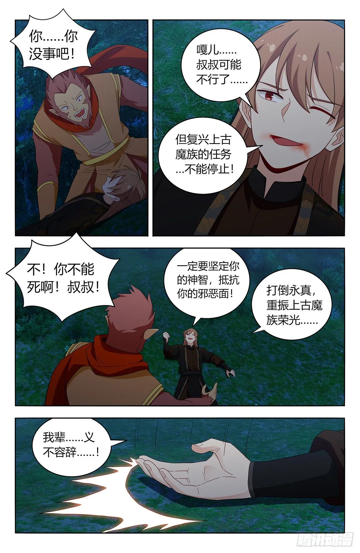 590融合残魂 第3页