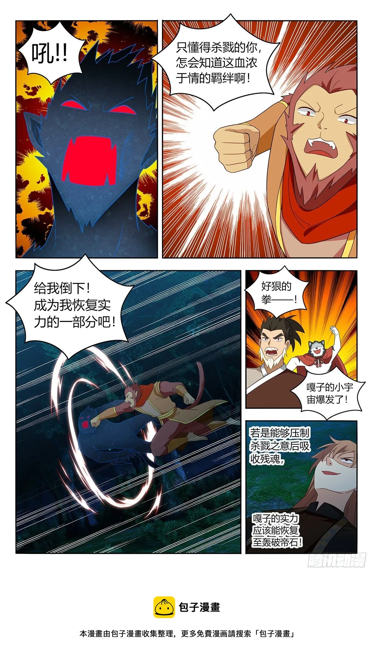 590融合残魂 第5页