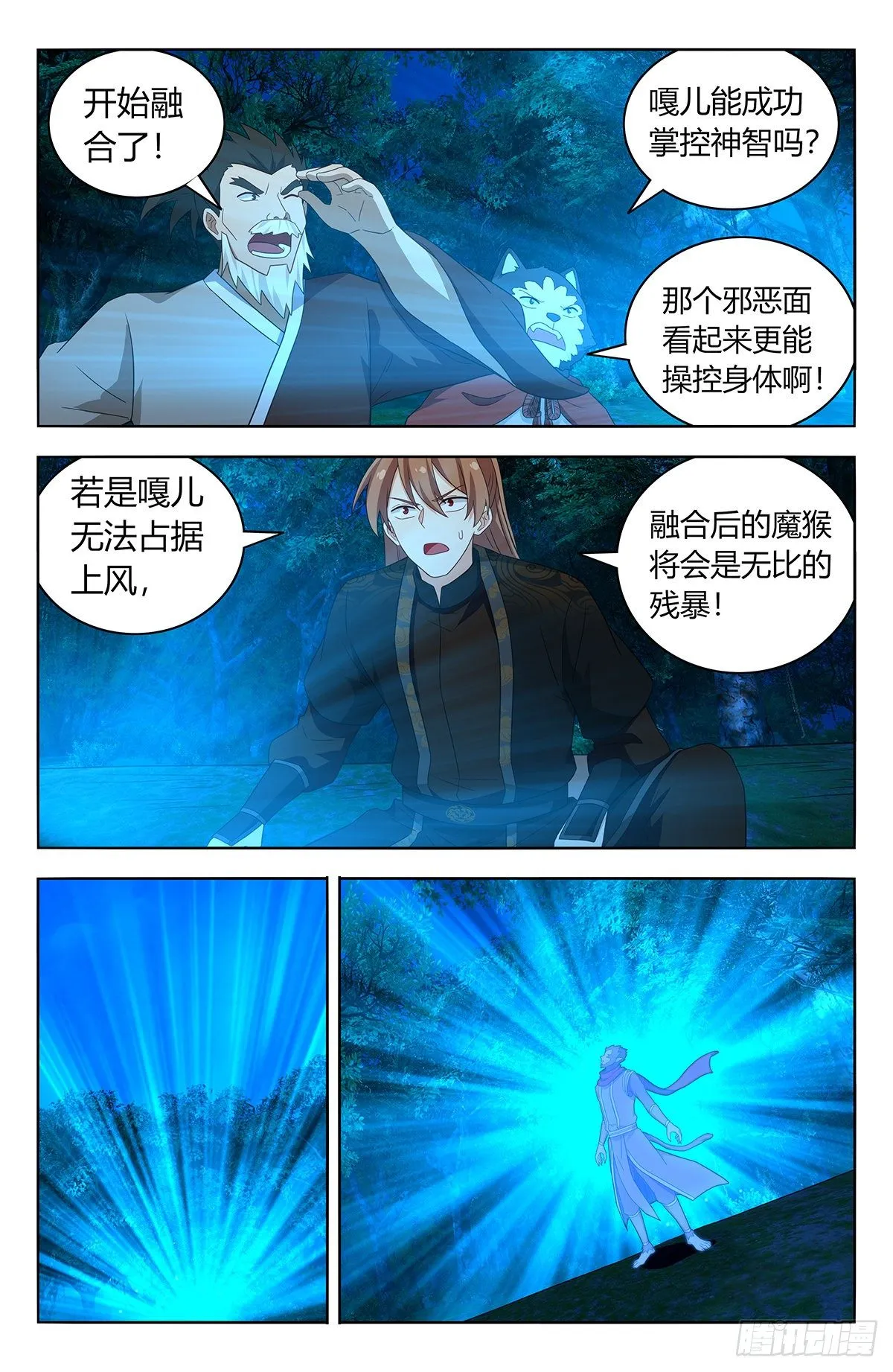 590融合残魂 第7页