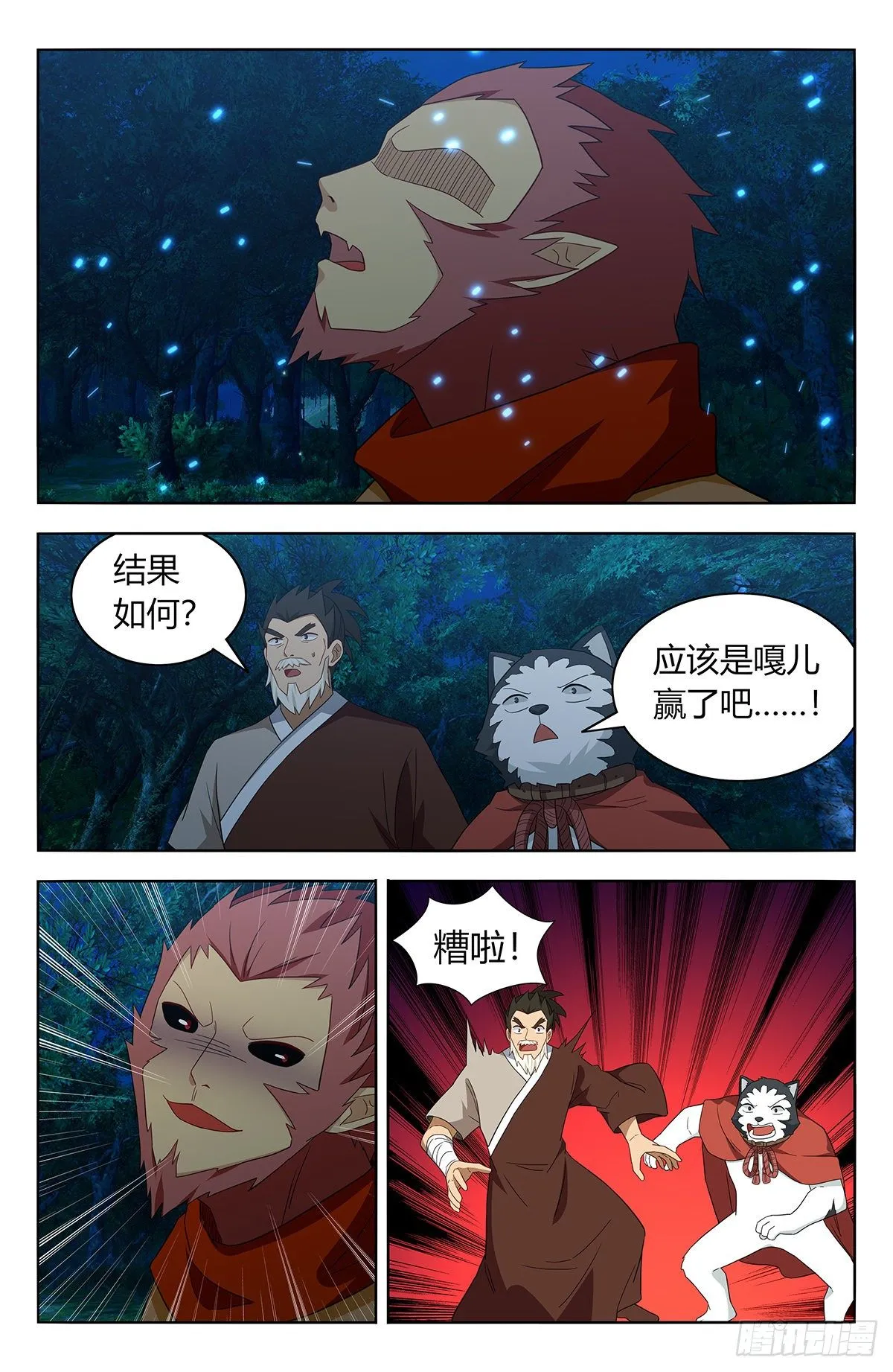 590融合残魂 第8页