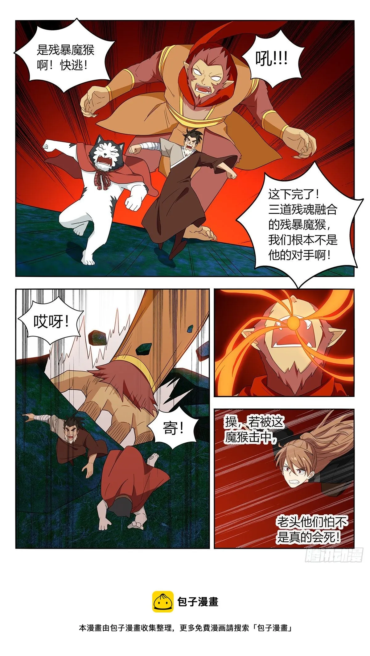 590融合残魂 第9页