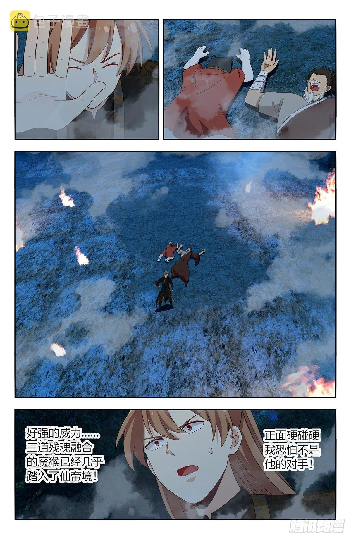 590融合残魂 第11页