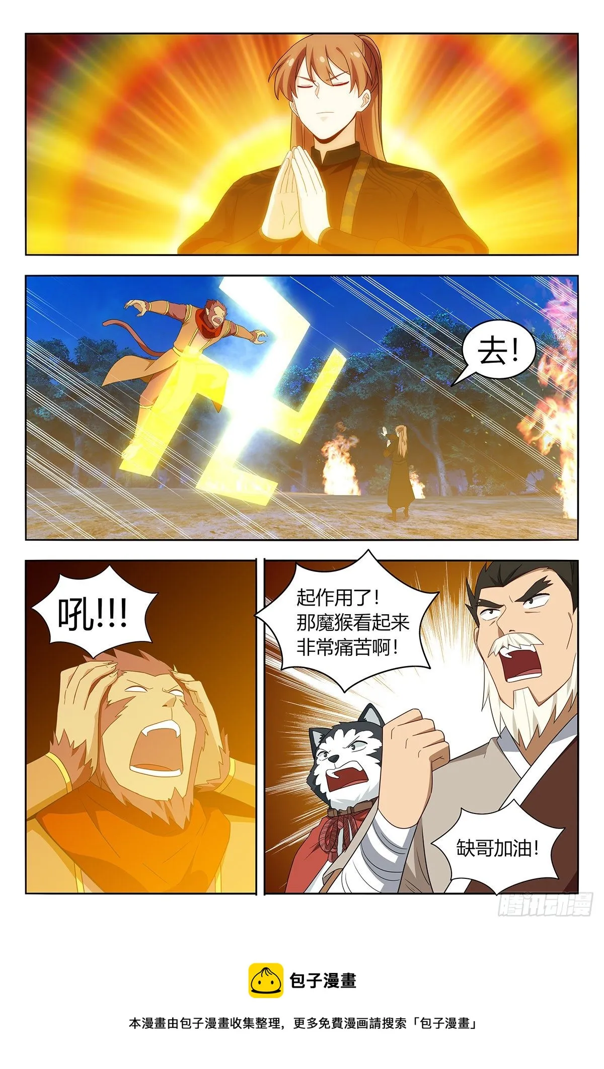 590融合残魂 第13页