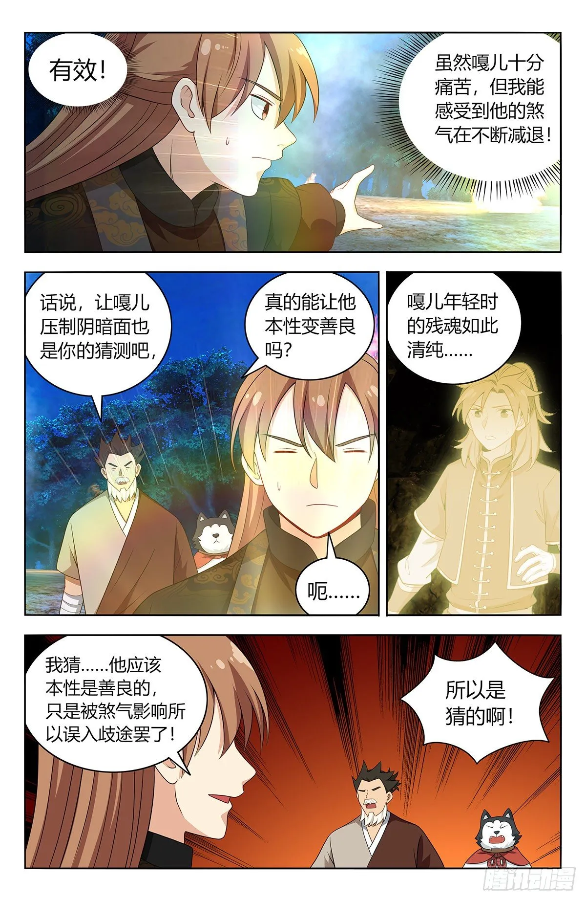 591上古魔猴 第3页