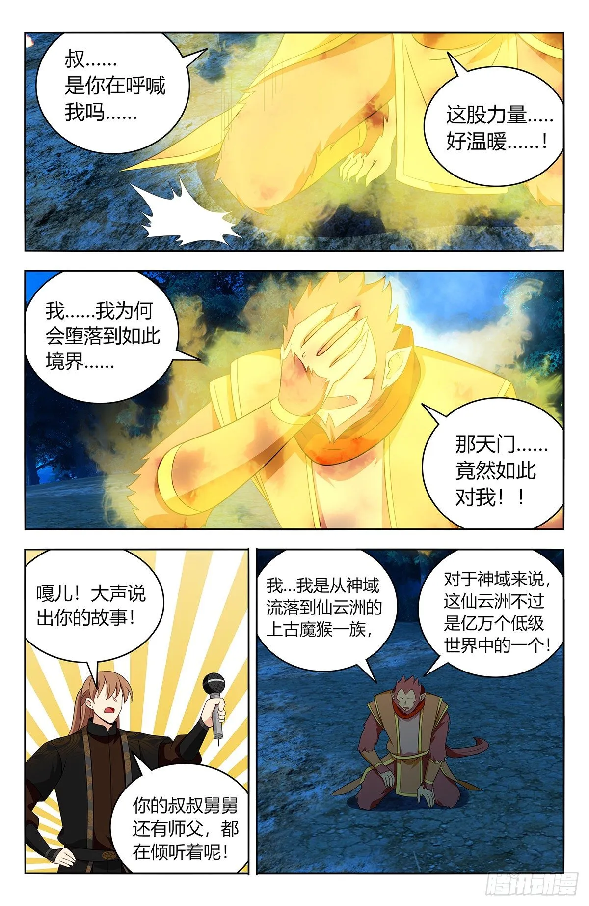 591上古魔猴 第4页