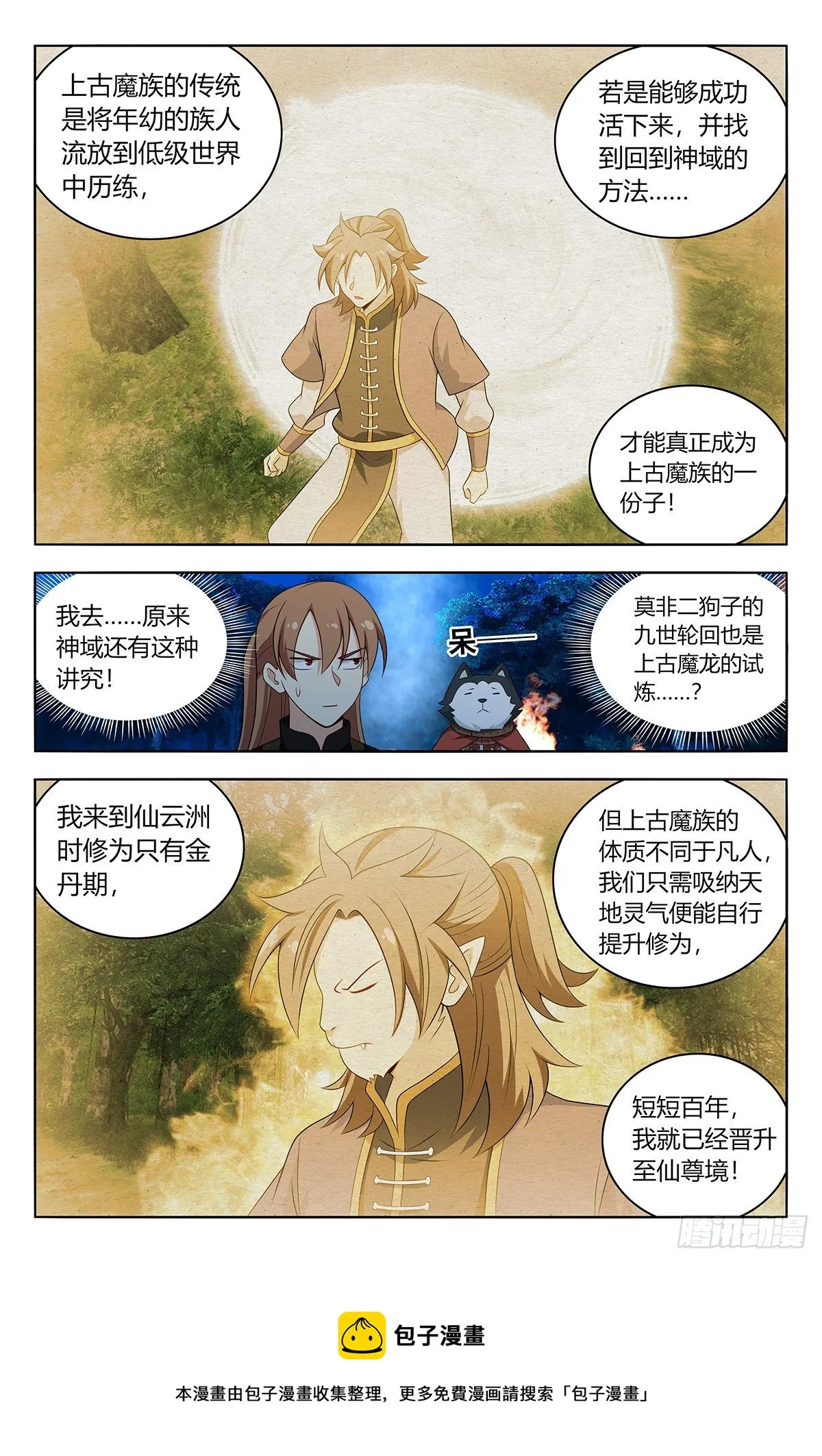 591上古魔猴 第5页