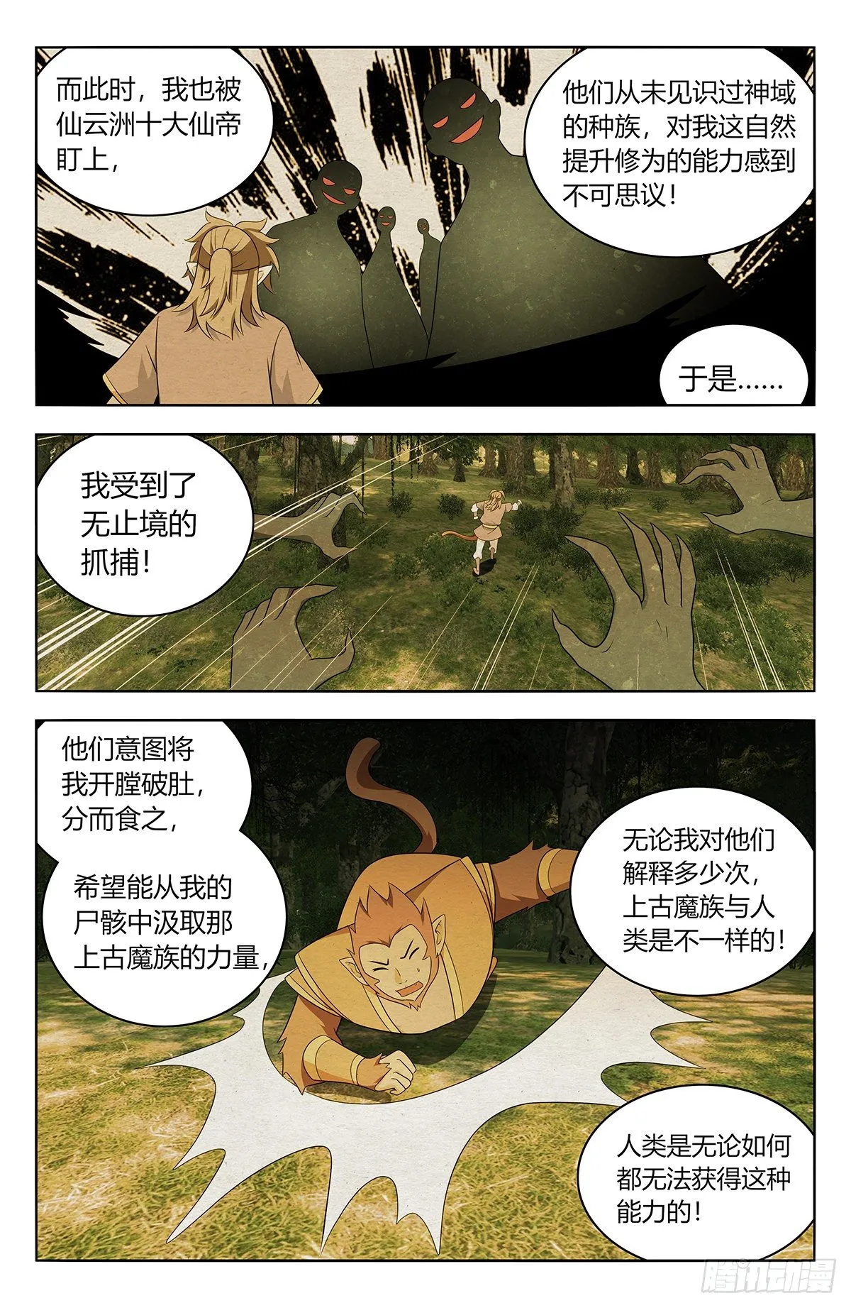 591上古魔猴 第6页
