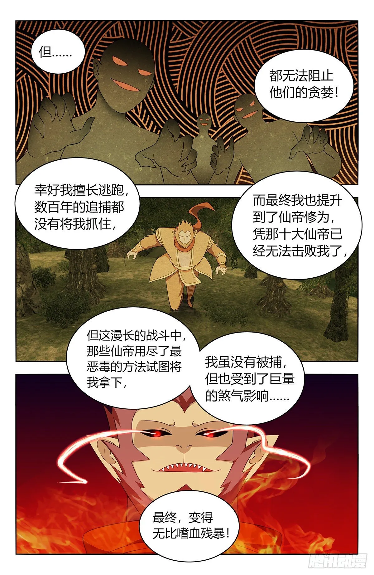591上古魔猴 第7页