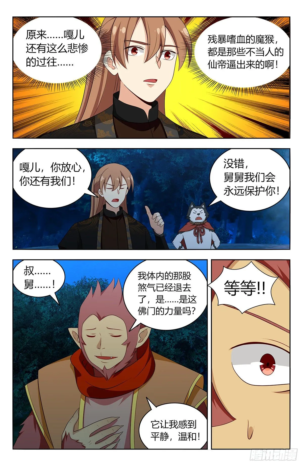 591上古魔猴 第8页