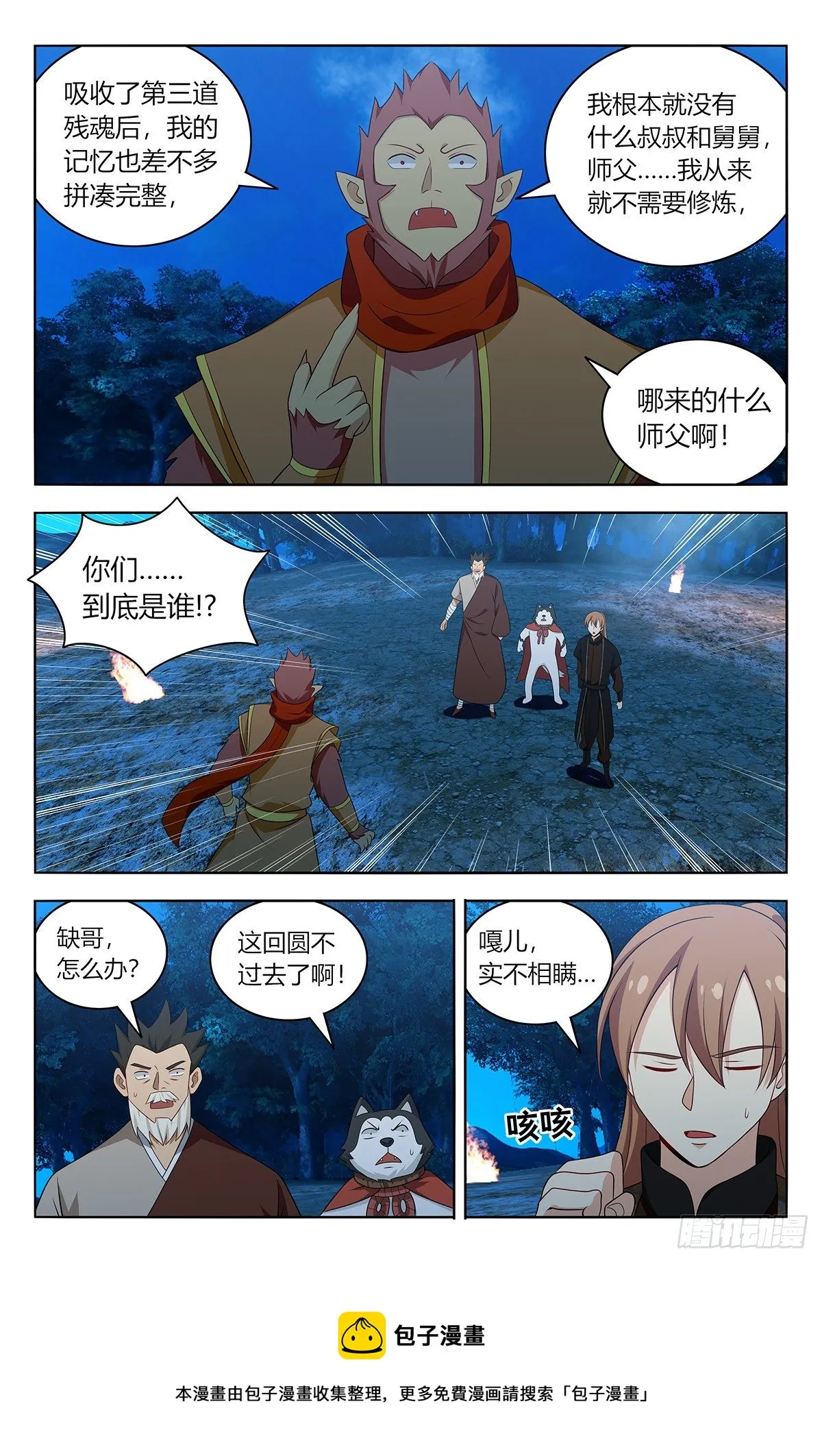 591上古魔猴 第9页