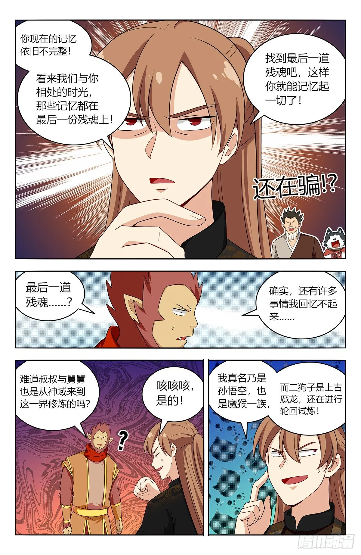 591上古魔猴 第10页