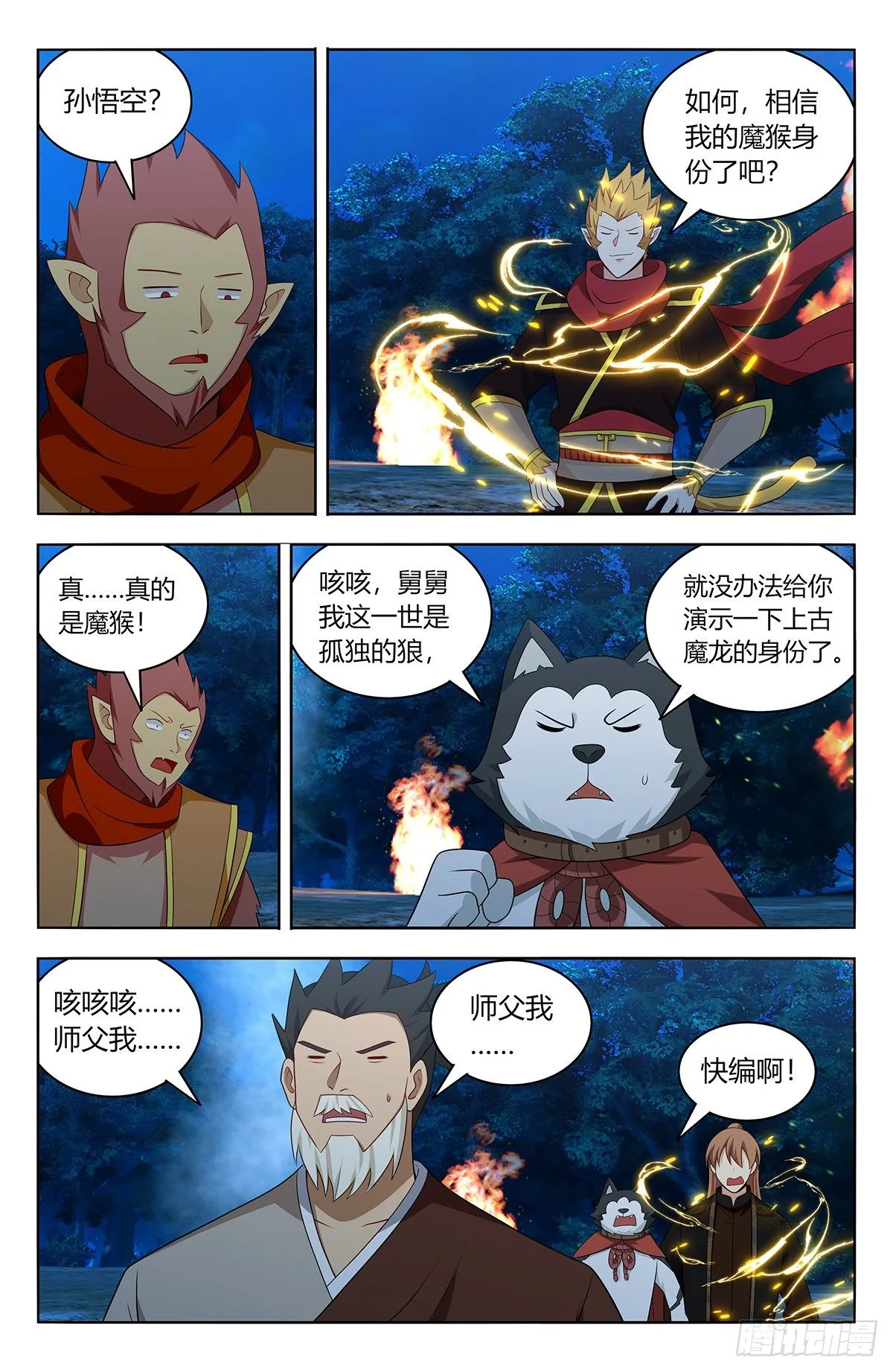 591上古魔猴 第11页